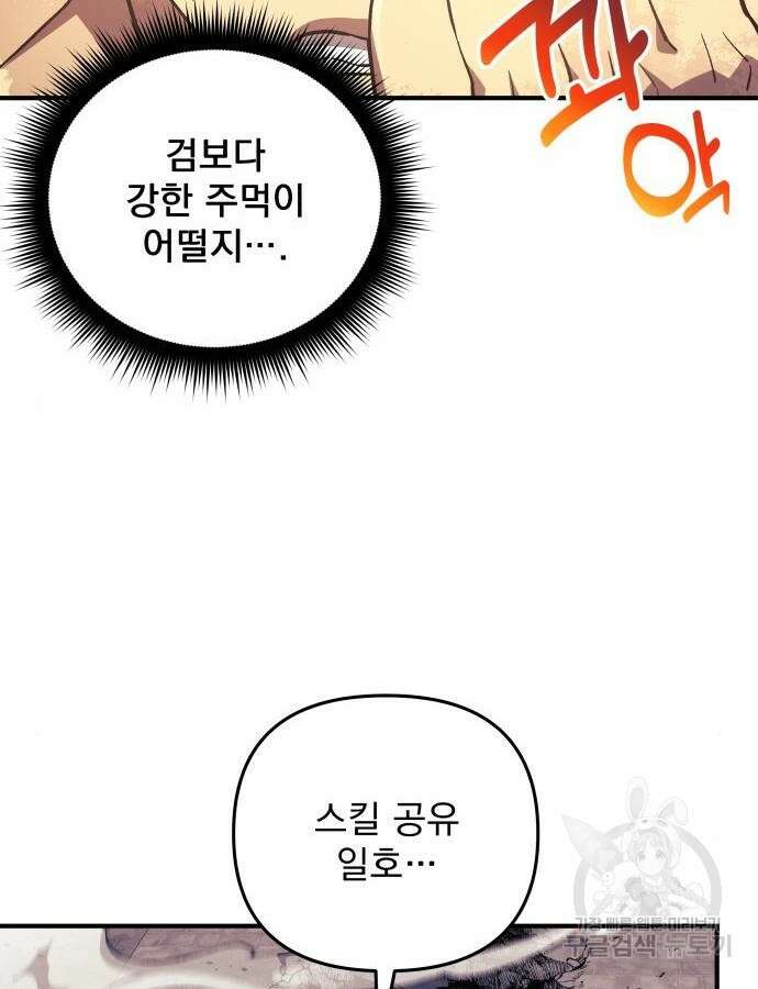 일신상의 이유로 잠시 휴재합니다 73화 2