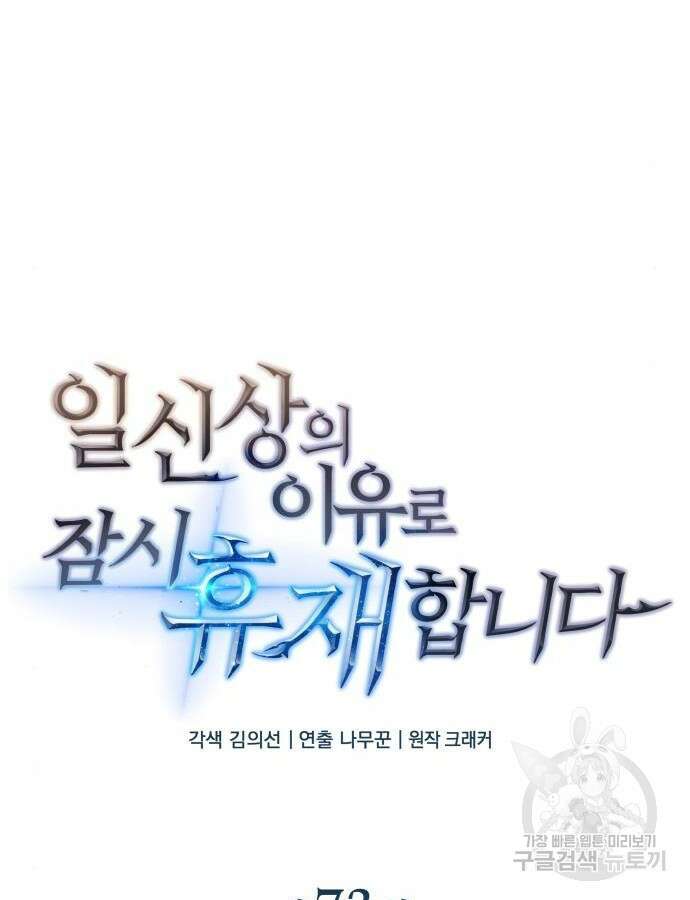 일신상의 이유로 잠시 휴재합니다 73화 7
