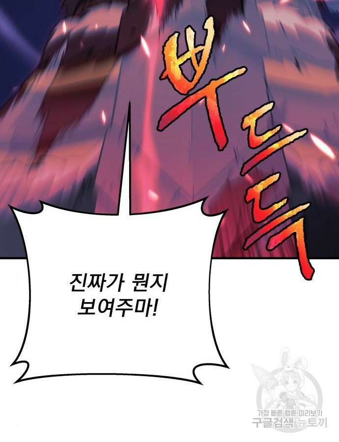 일신상의 이유로 잠시 휴재합니다 73화 14