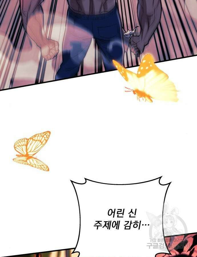 일신상의 이유로 잠시 휴재합니다 73화 19
