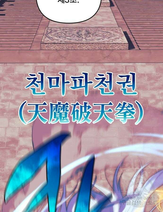 일신상의 이유로 잠시 휴재합니다 73화 22
