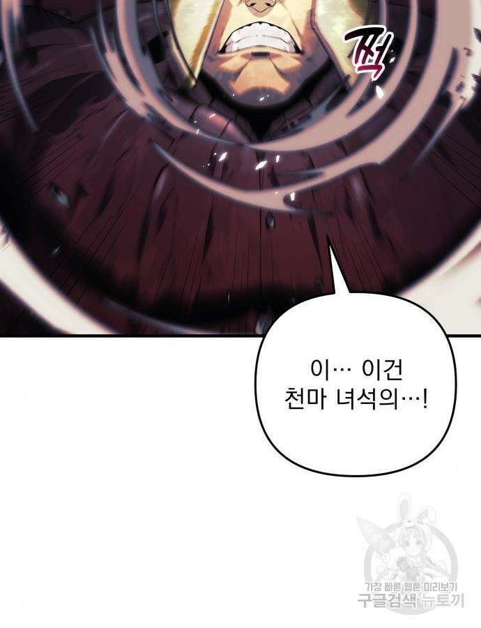 일신상의 이유로 잠시 휴재합니다 73화 26