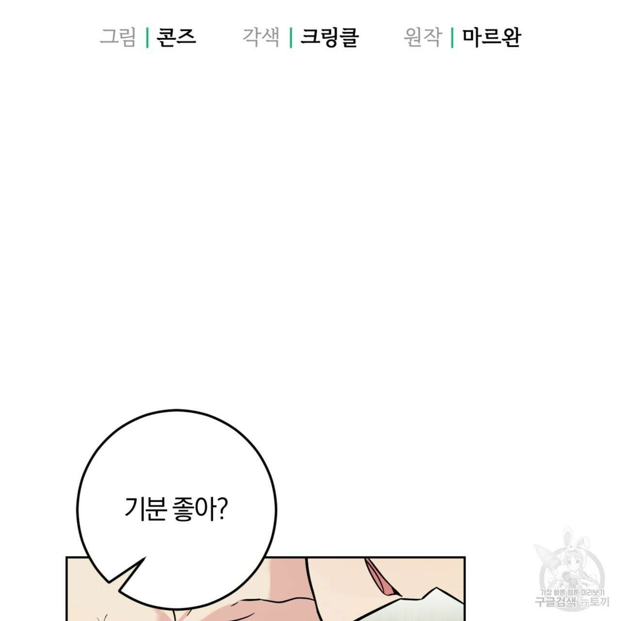 젠틀 포레스트 24화 2