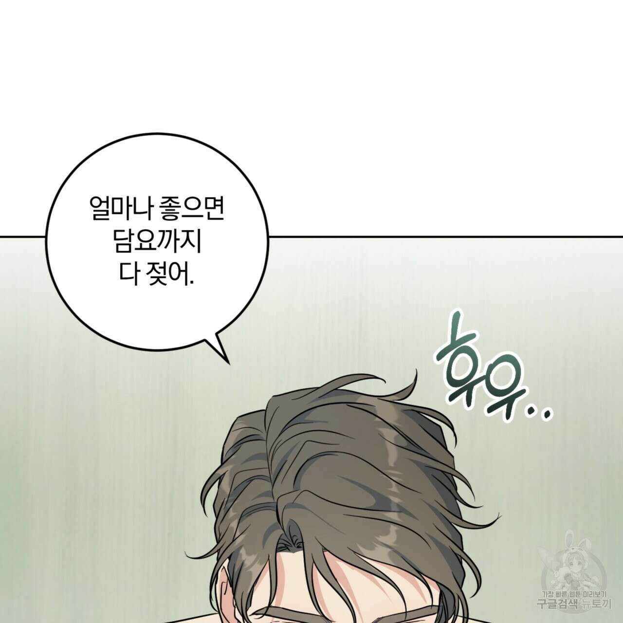 젠틀 포레스트 24화 4