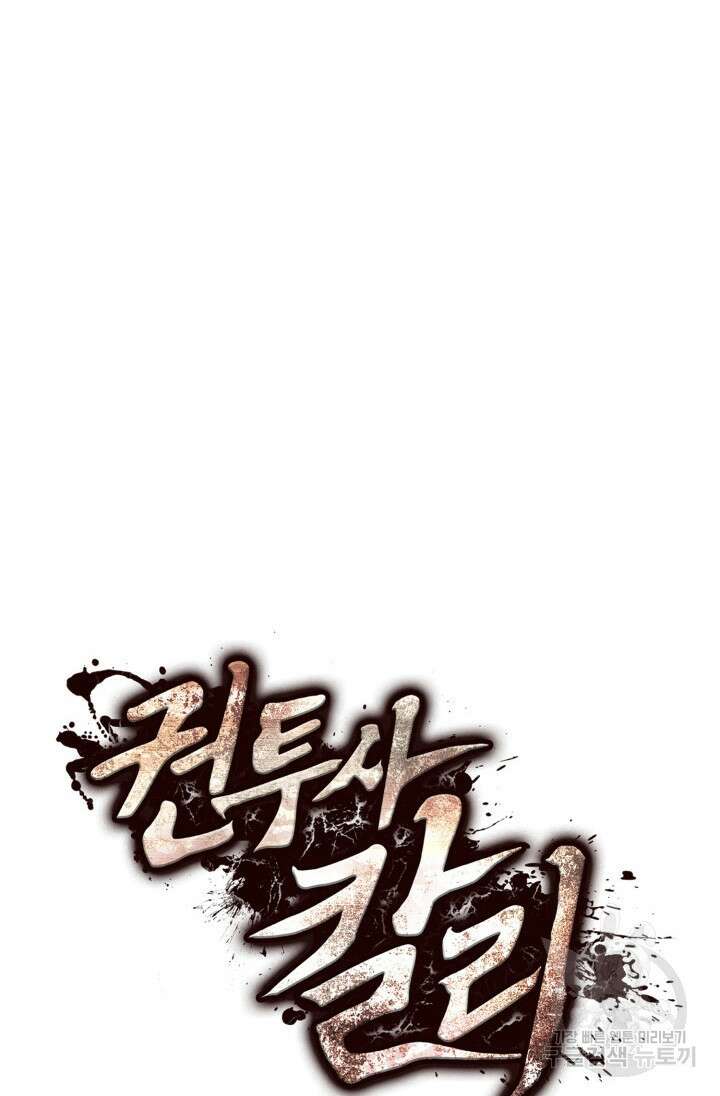 권투사 칼리 12화 10