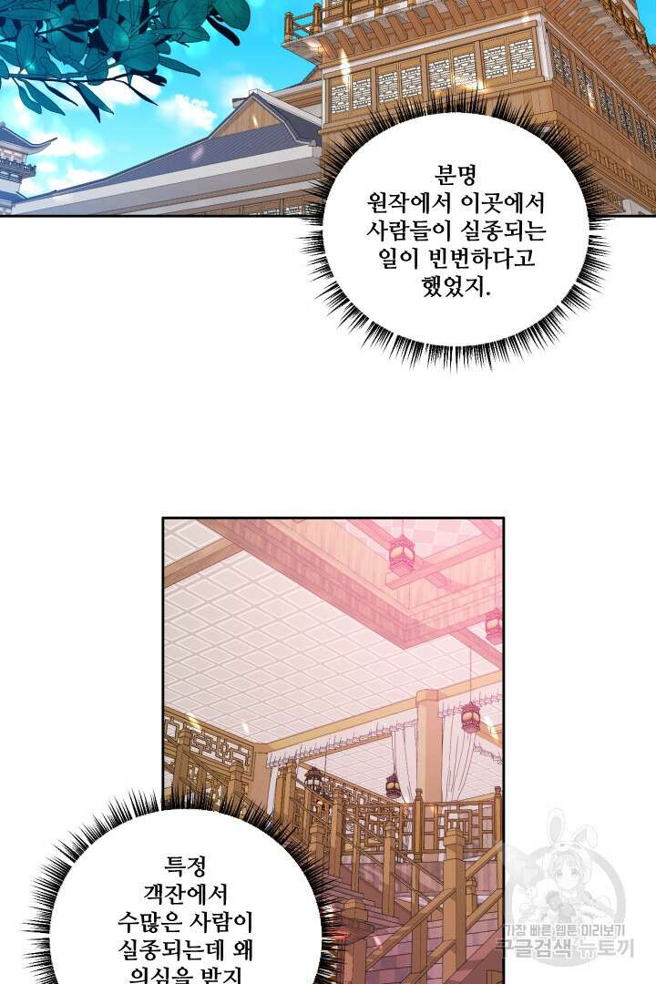 사형,저 사실 여자예요 34화 2