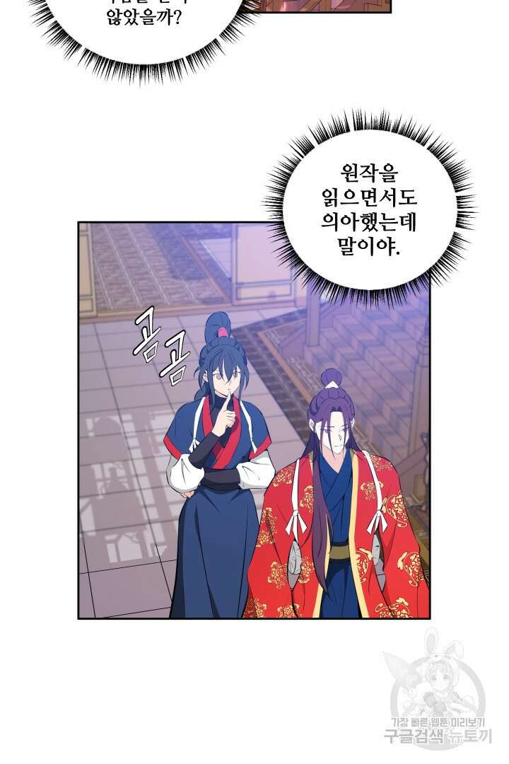 사형,저 사실 여자예요 34화 3