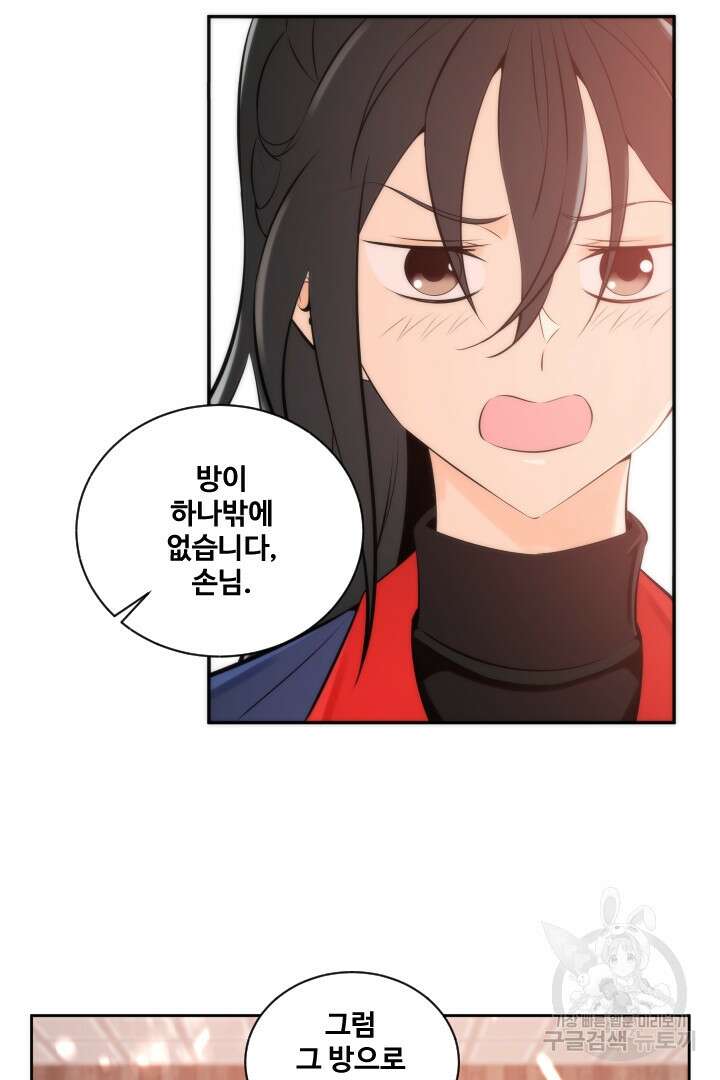 사형,저 사실 여자예요 34화 4