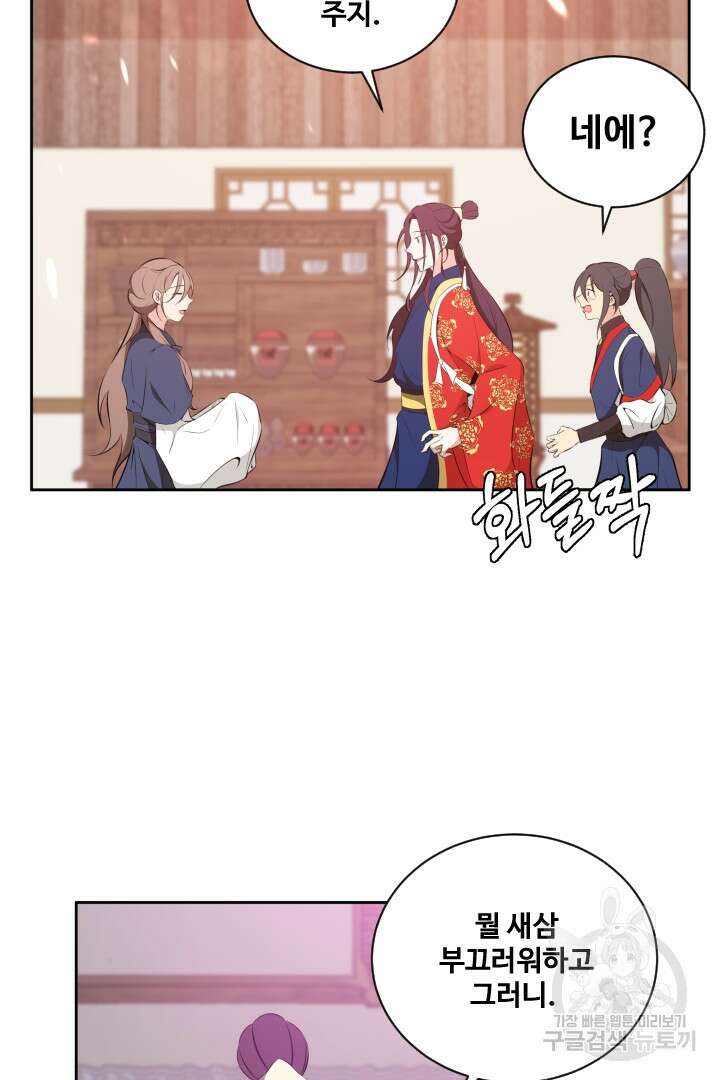 사형,저 사실 여자예요 34화 5