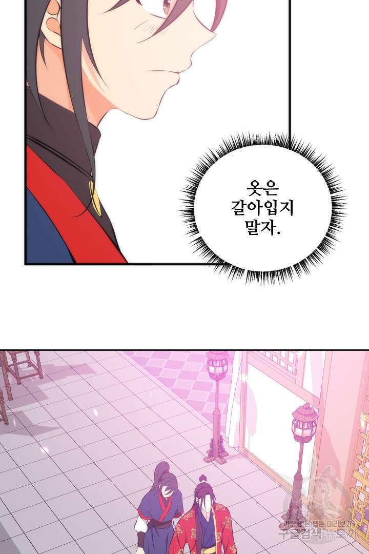 사형,저 사실 여자예요 34화 9