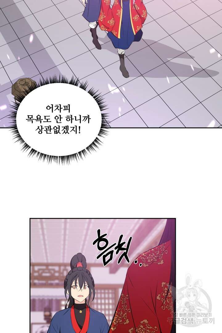 사형,저 사실 여자예요 34화 10