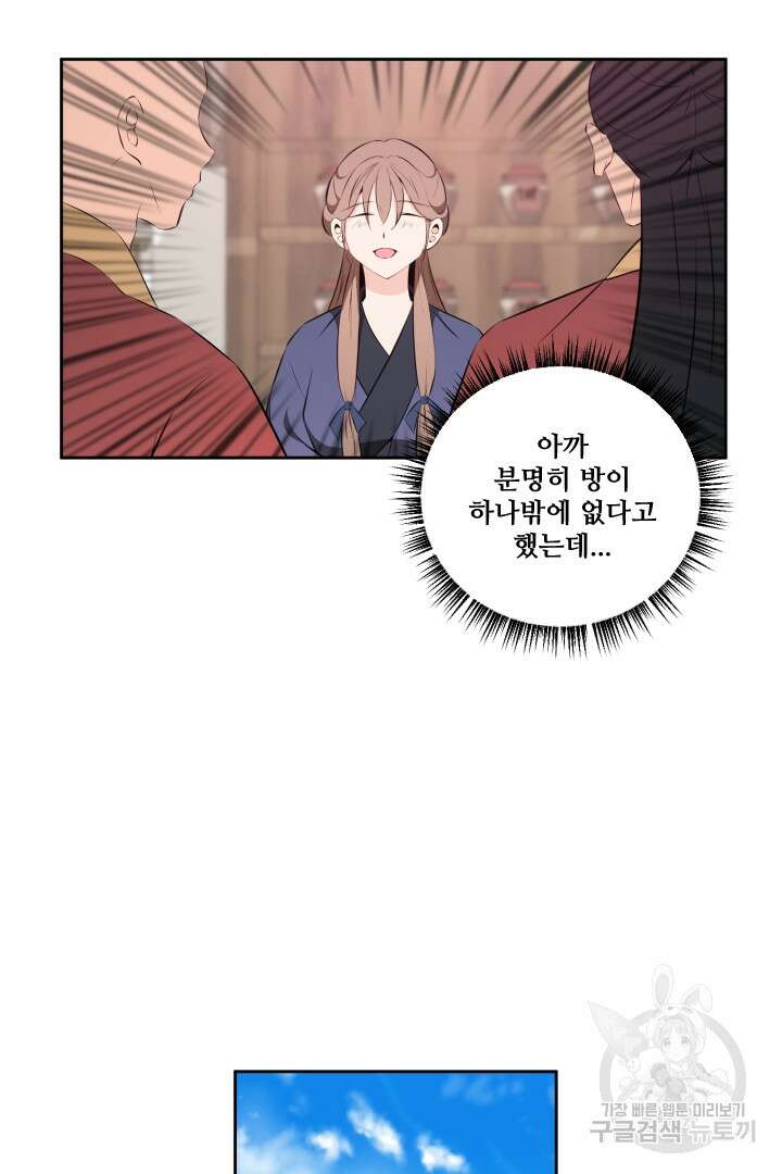 사형,저 사실 여자예요 34화 12