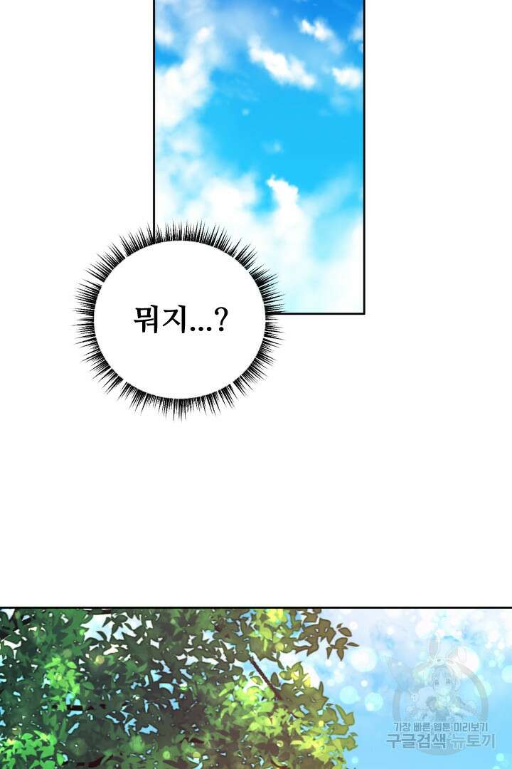 사형,저 사실 여자예요 34화 13