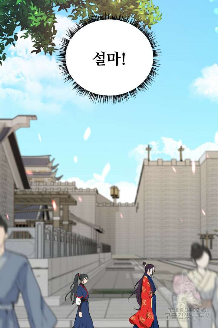 사형,저 사실 여자예요 34화 14