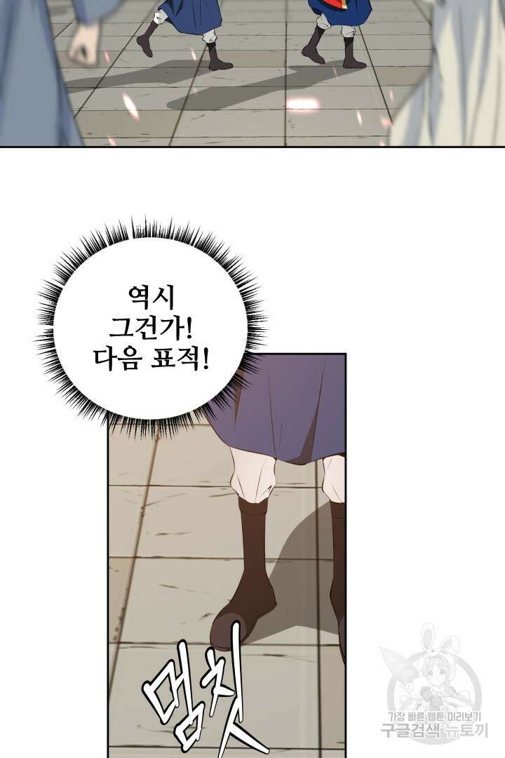 사형,저 사실 여자예요 34화 15