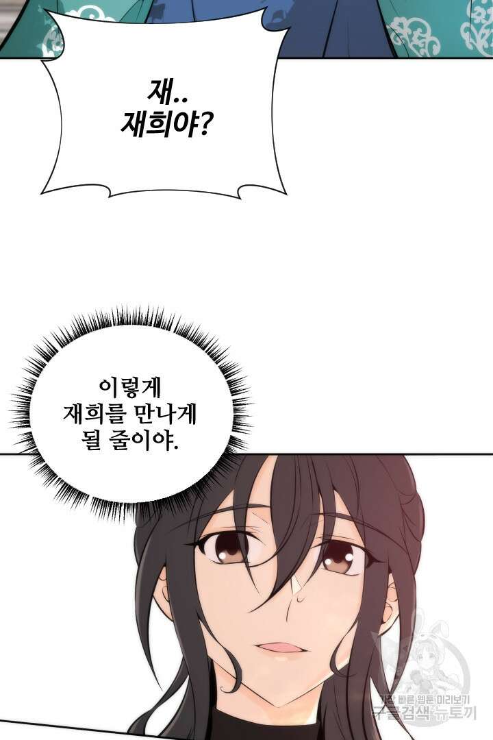 사형,저 사실 여자예요 34화 21