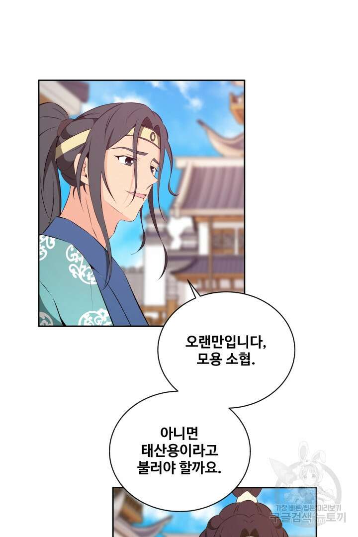 사형,저 사실 여자예요 34화 23