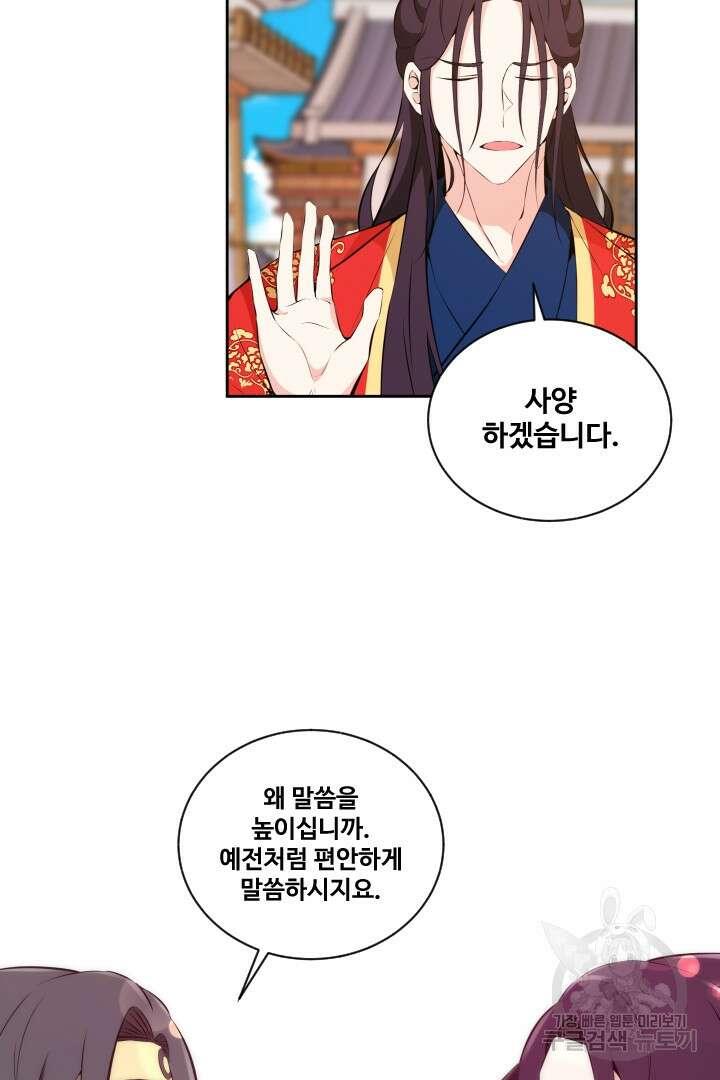 사형,저 사실 여자예요 34화 24