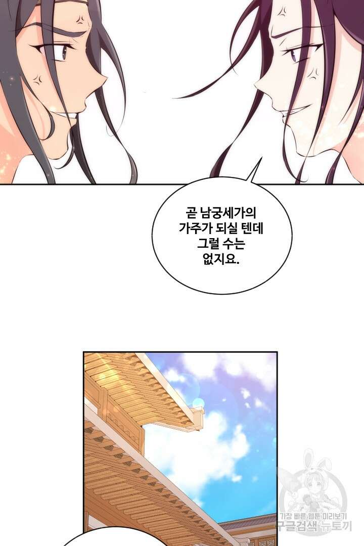 사형,저 사실 여자예요 34화 25