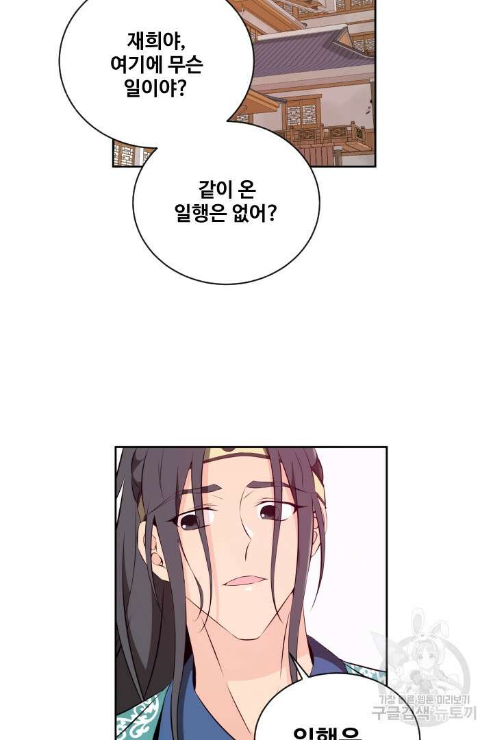 사형,저 사실 여자예요 34화 26