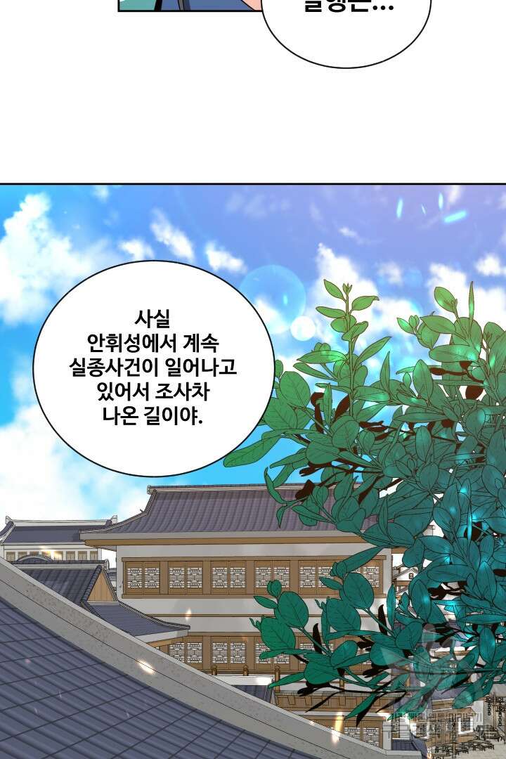 사형,저 사실 여자예요 34화 27