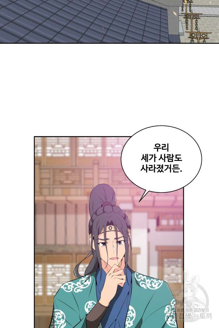 사형,저 사실 여자예요 34화 28