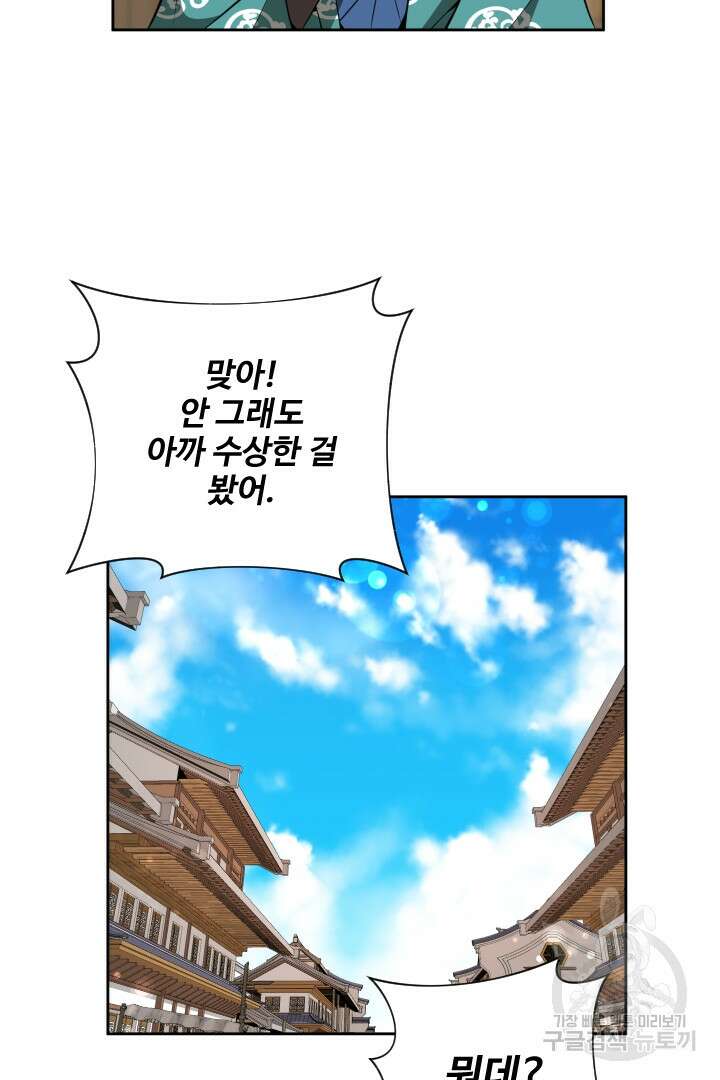 사형,저 사실 여자예요 34화 29