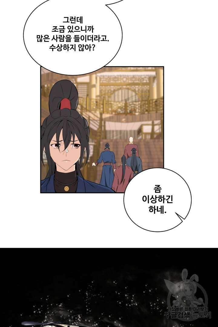 사형,저 사실 여자예요 34화 31