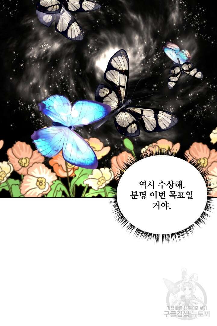 사형,저 사실 여자예요 34화 32