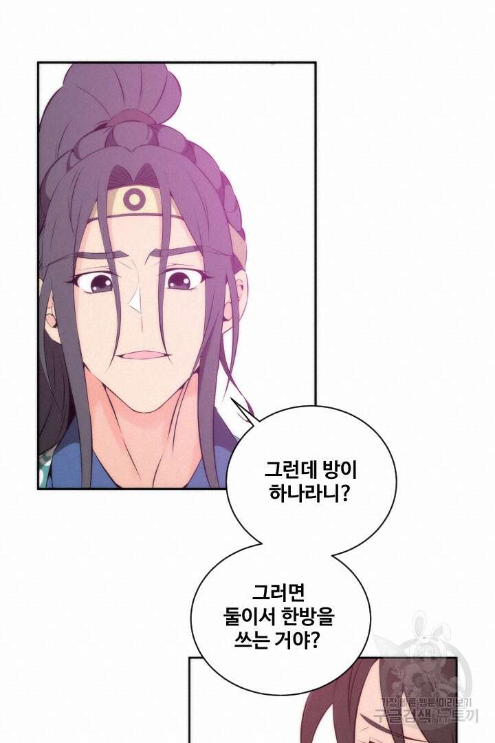 사형,저 사실 여자예요 34화 33