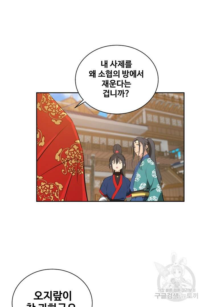 사형,저 사실 여자예요 34화 36