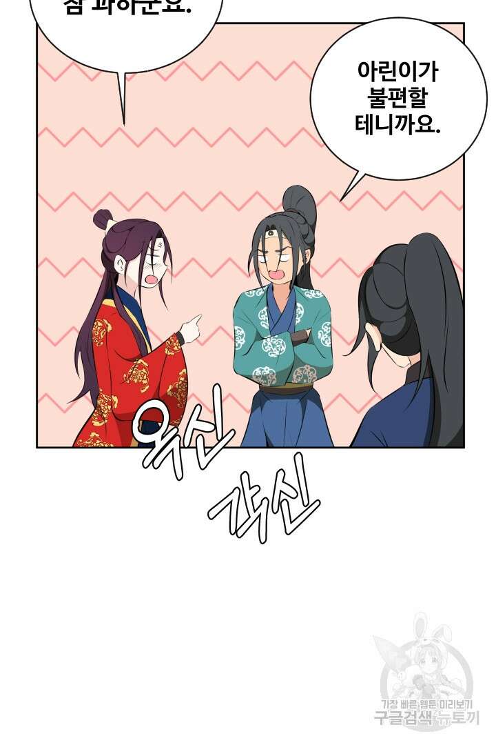 사형,저 사실 여자예요 34화 37