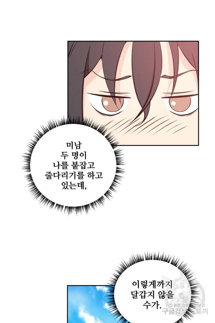 사형,저 사실 여자예요 34화 38