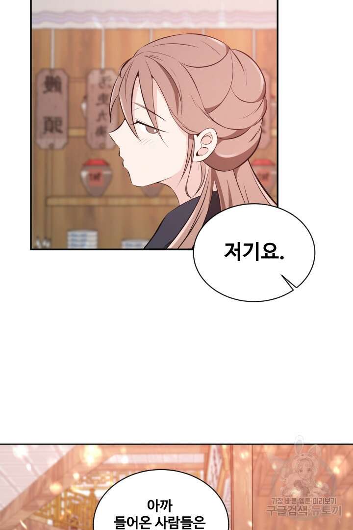 사형,저 사실 여자예요 34화 41