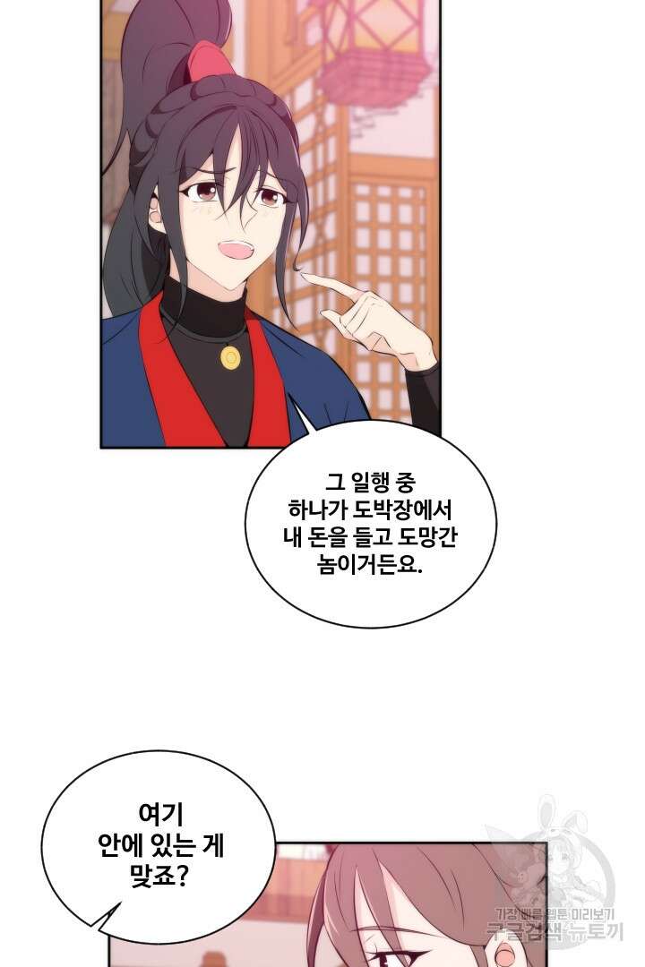 사형,저 사실 여자예요 34화 43