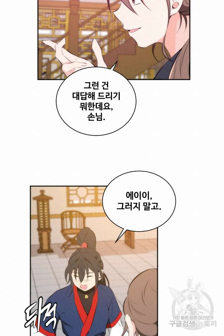 사형,저 사실 여자예요 34화 44