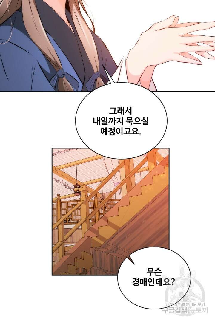 사형,저 사실 여자예요 34화 48