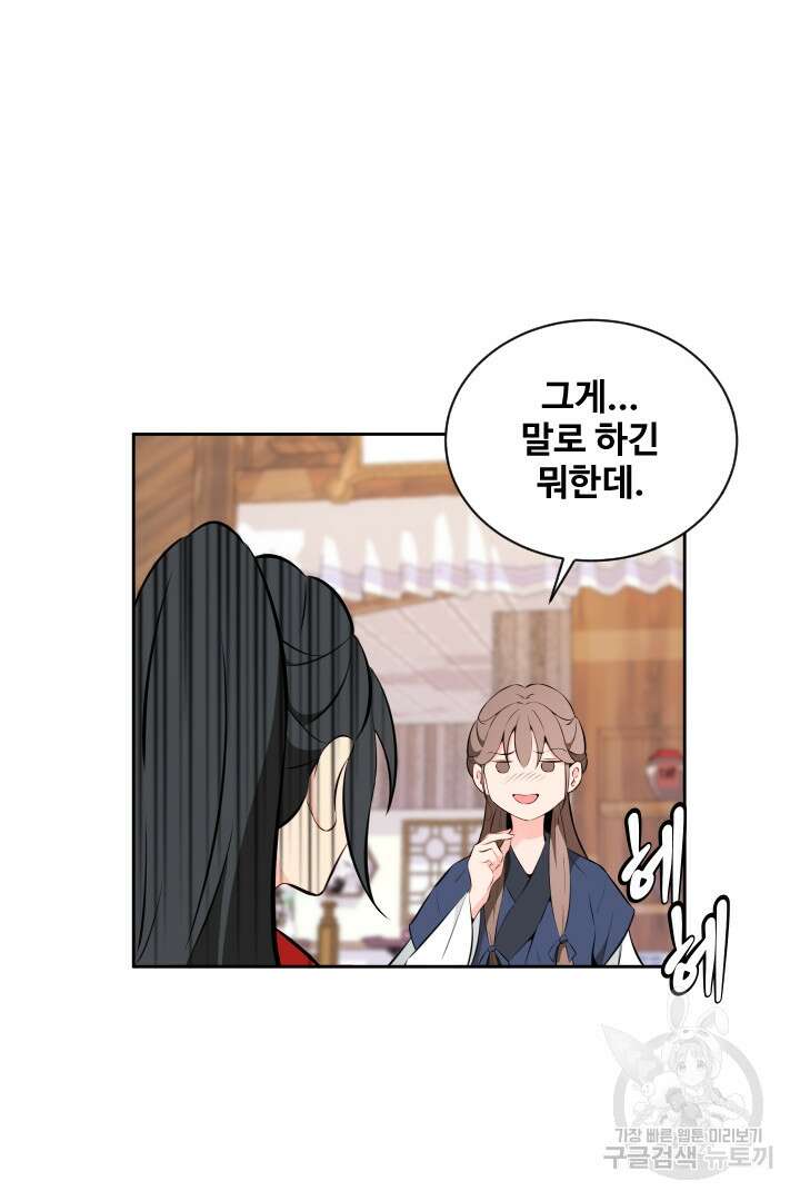 사형,저 사실 여자예요 34화 49