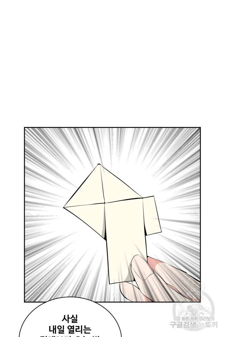 사형,저 사실 여자예요 34화 50