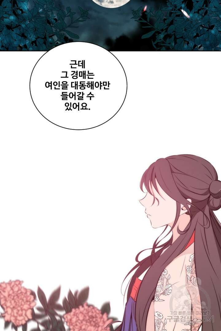 사형,저 사실 여자예요 34화 52