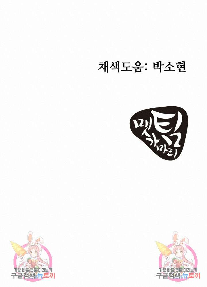사형,저 사실 여자예요 34화 55