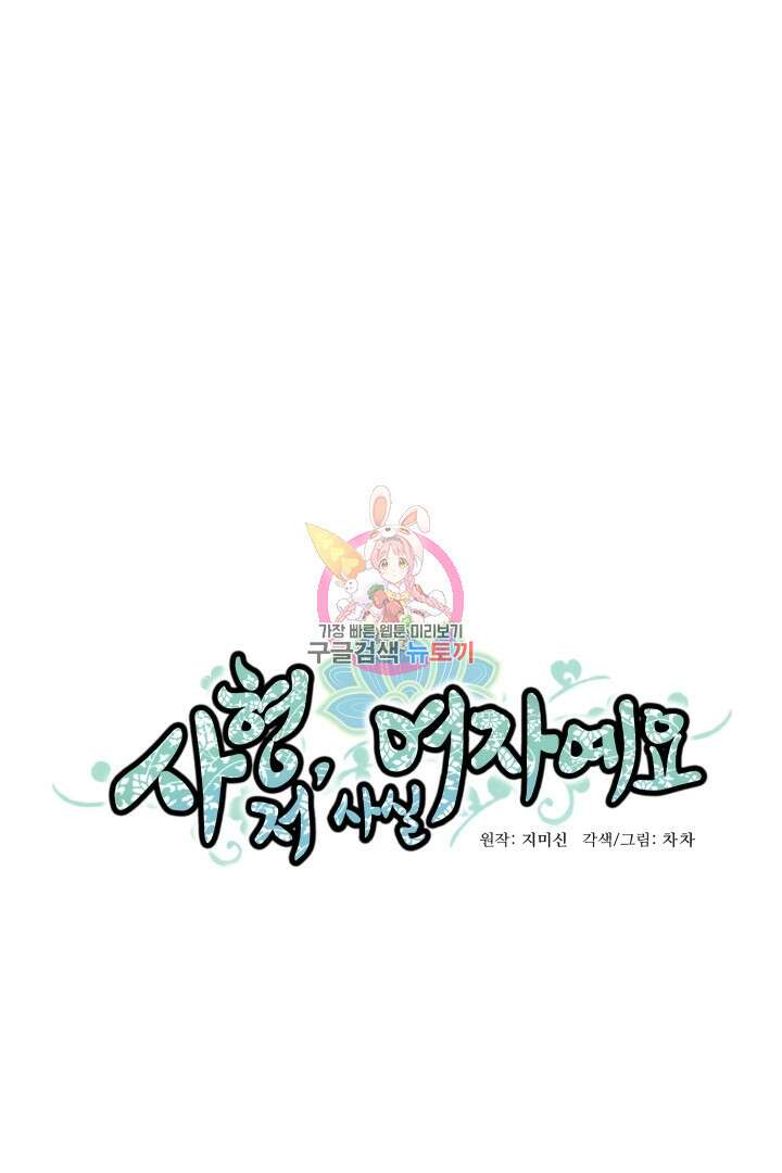 사형,저 사실 여자예요 38화 1