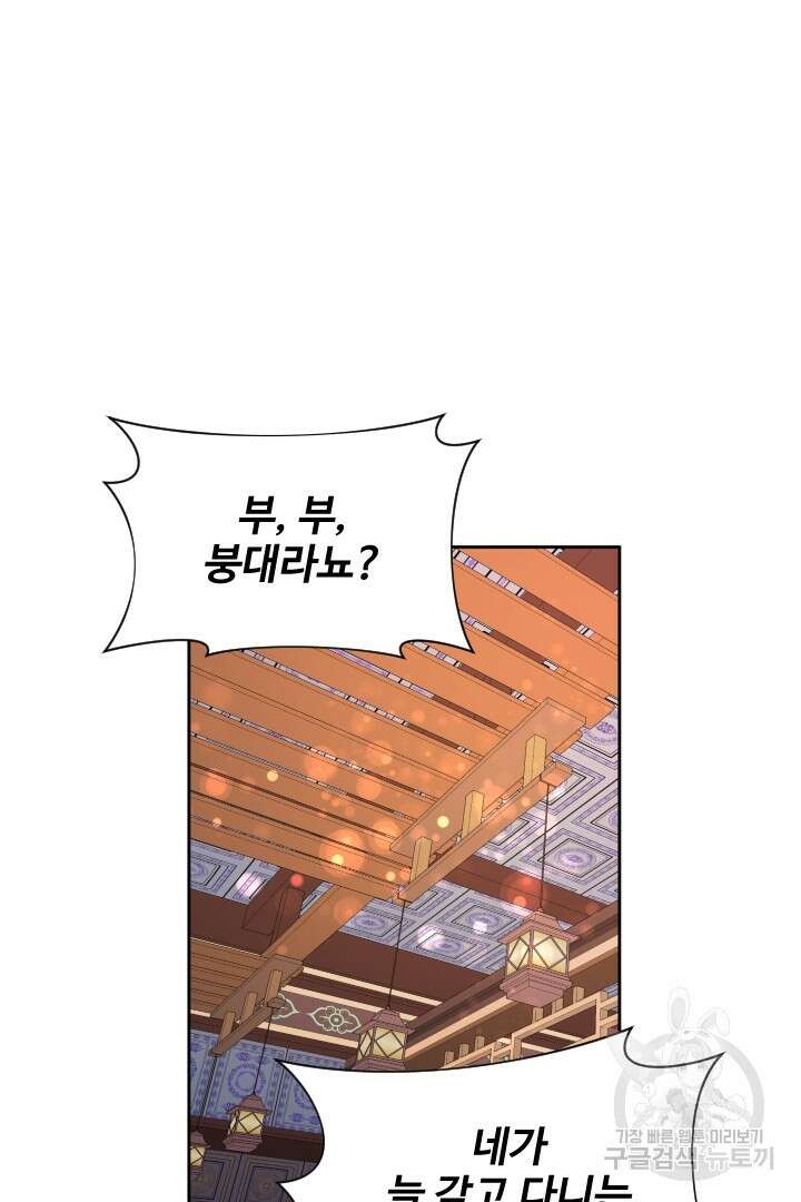 사형,저 사실 여자예요 38화 2