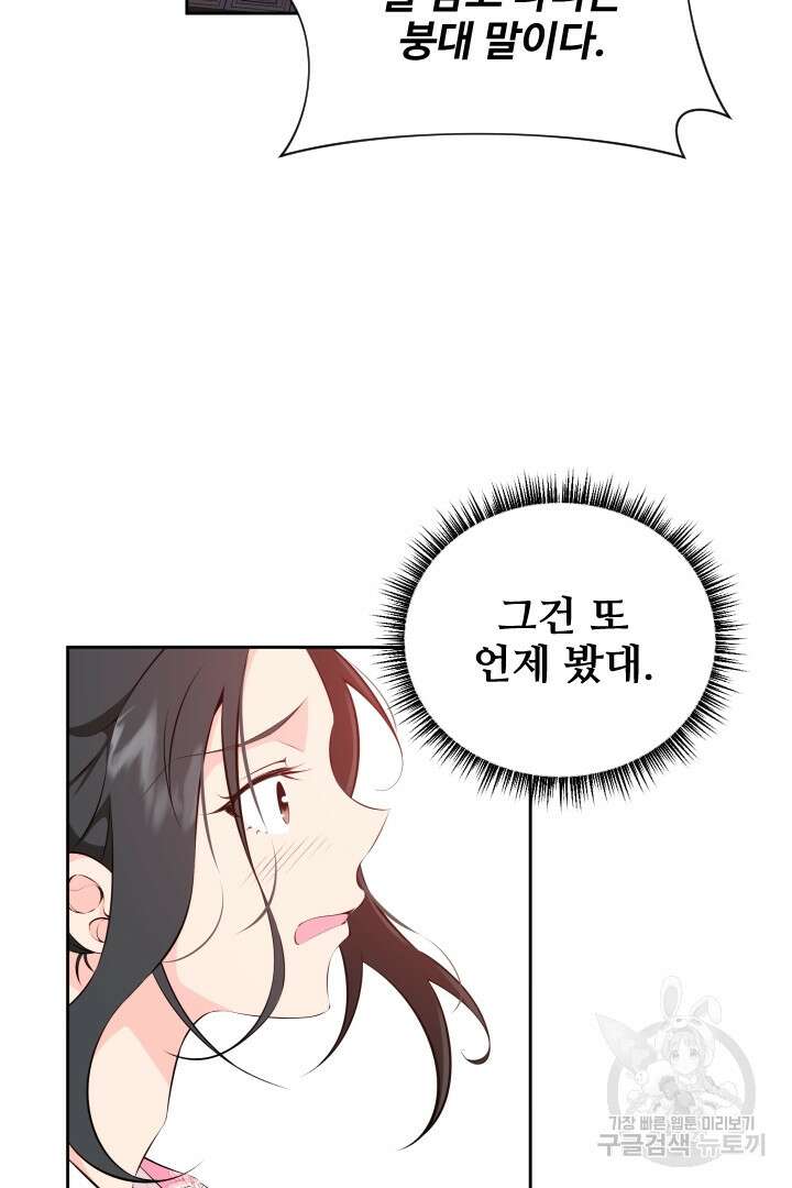 사형,저 사실 여자예요 38화 3