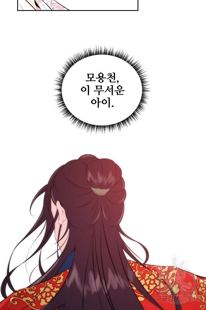 사형,저 사실 여자예요 38화 4