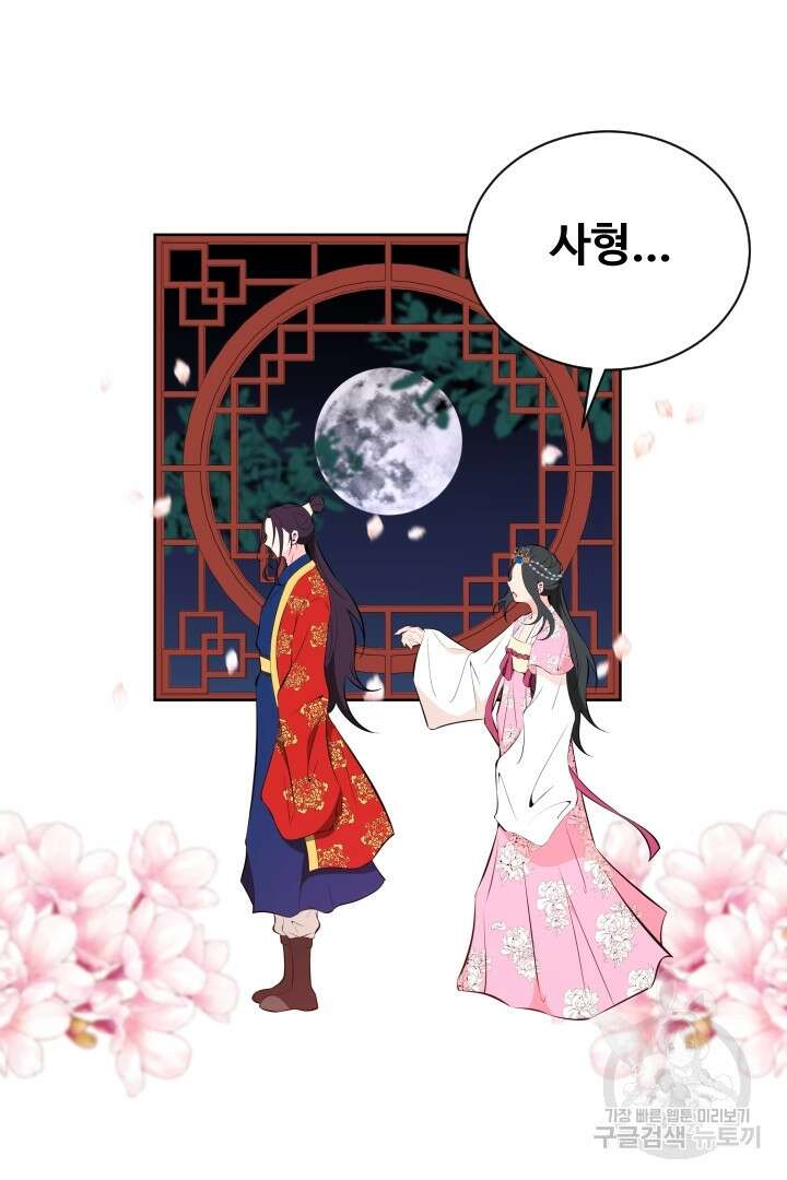 사형,저 사실 여자예요 38화 6