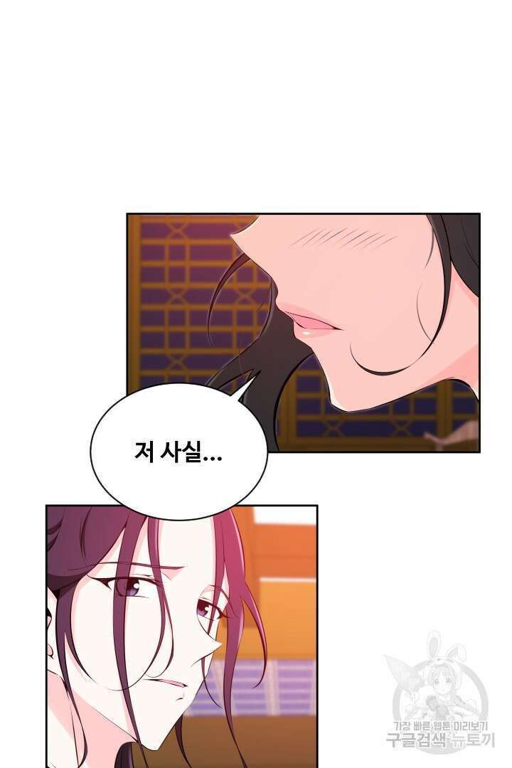 사형,저 사실 여자예요 38화 7