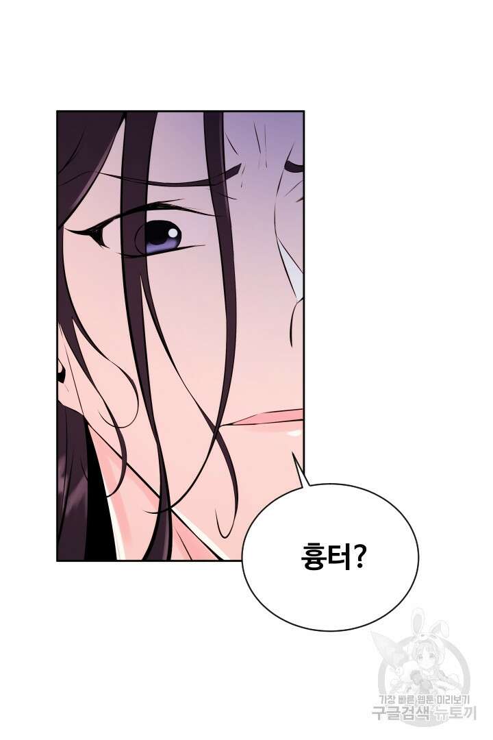 사형,저 사실 여자예요 38화 10