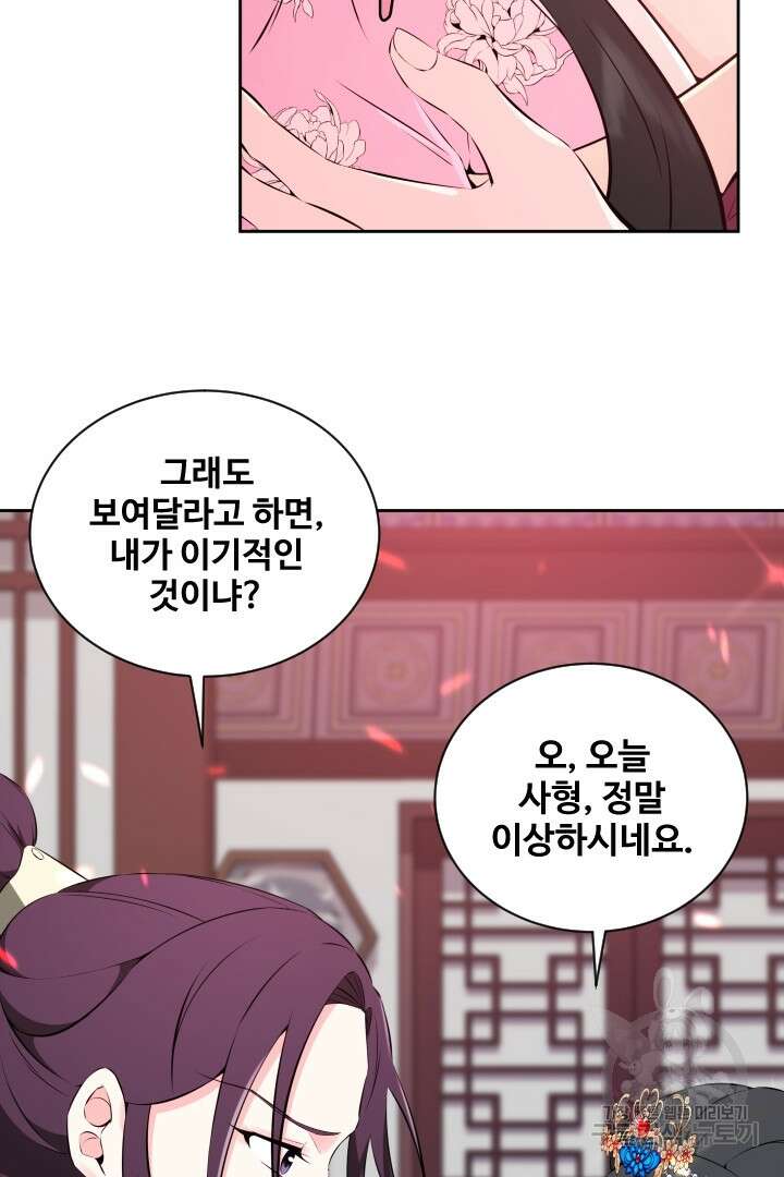 사형,저 사실 여자예요 38화 15