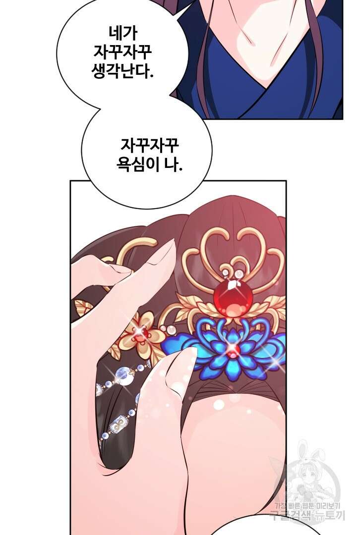 사형,저 사실 여자예요 38화 17